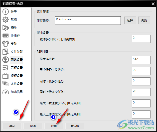 影音先鋒查看和更改文件存放路徑的方法