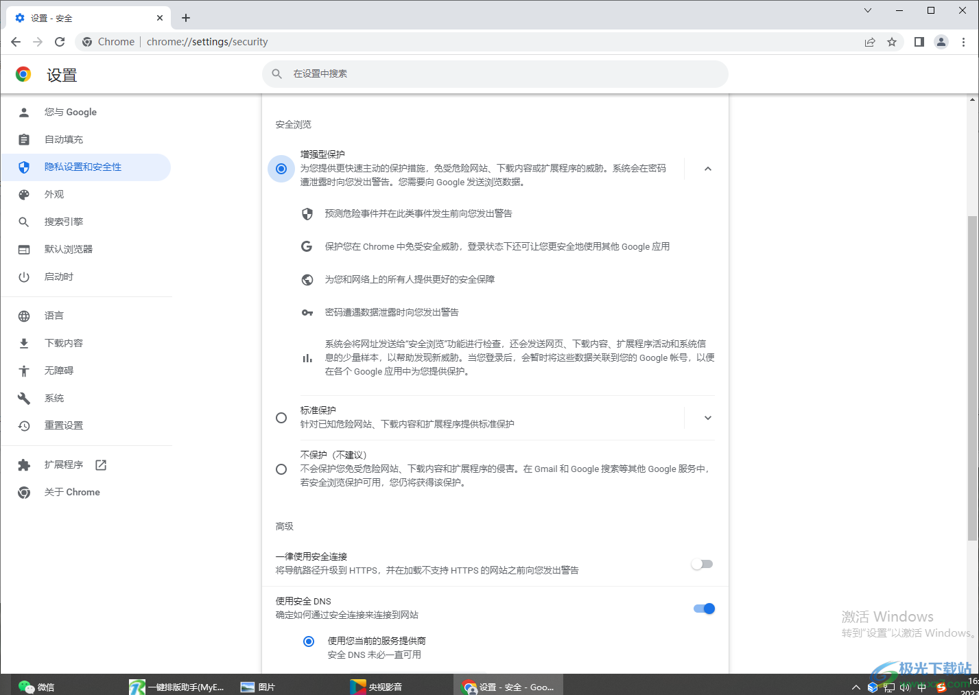 谷歌瀏覽器開啟安全保護(hù)功能的方法