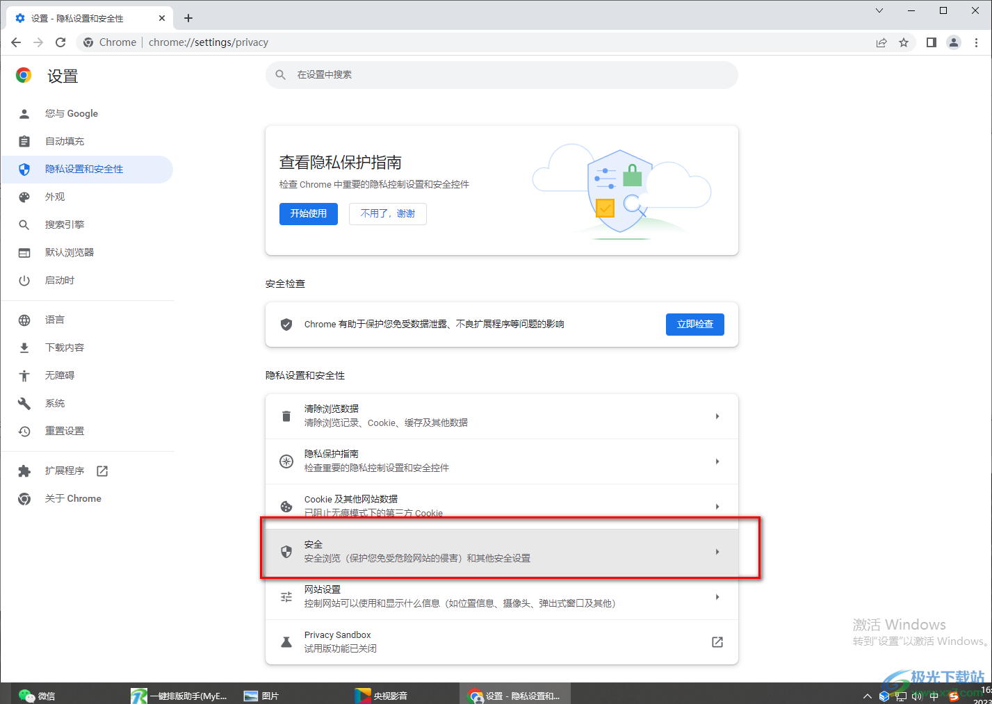 谷歌瀏覽器開啟安全保護(hù)功能的方法