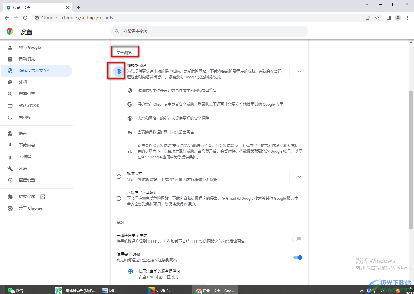 谷歌瀏覽器開啟安全保護(hù)功能的方法