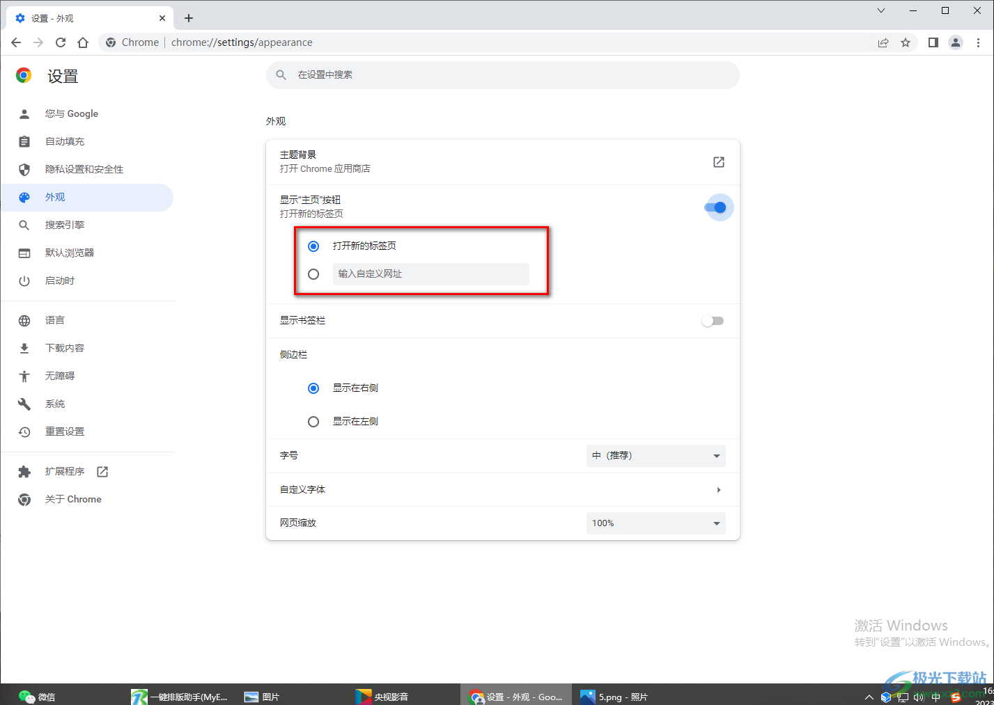 谷歌瀏覽器主頁按鈕不見了的解決方法