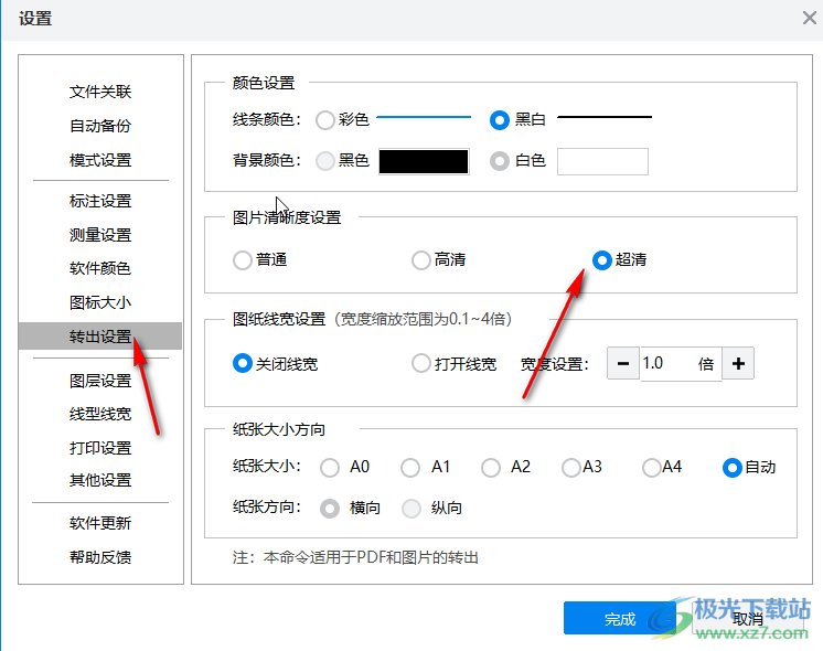 CAD迷你畫(huà)圖程序設(shè)置導(dǎo)出圖片為超清的方法教程