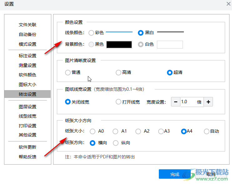 CAD迷你畫(huà)圖程序設(shè)置導(dǎo)出圖片為超清的方法教程