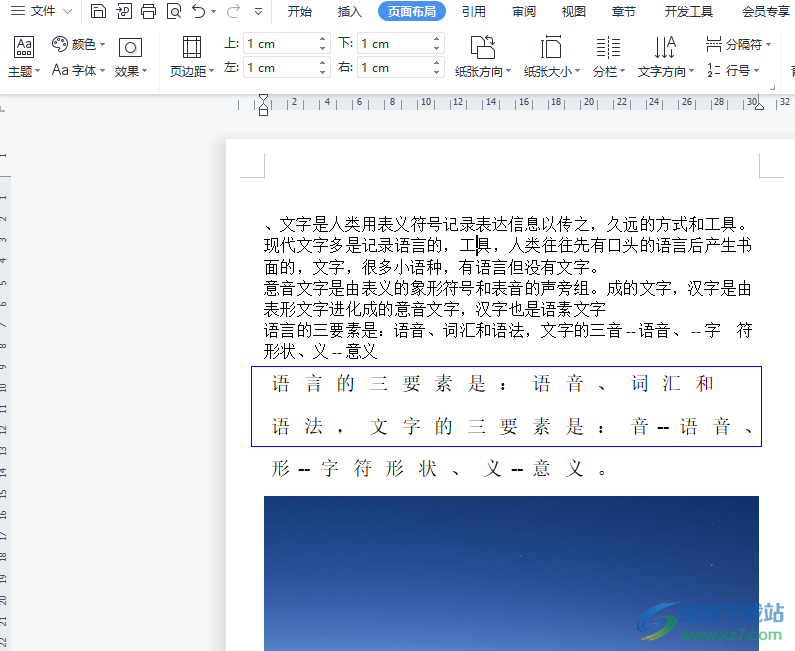 wps文檔網(wǎng)格設(shè)置的教程