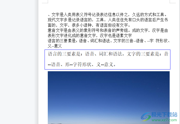 wps文檔網(wǎng)格設(shè)置的教程