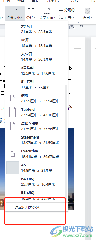 wps文檔網(wǎng)格設(shè)置的教程