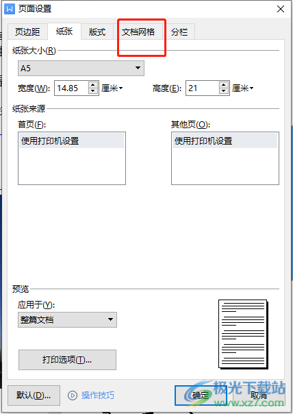 wps文檔網(wǎng)格設(shè)置的教程