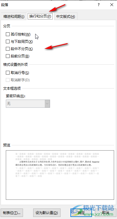 Word文檔解決空白移不上去的方法教程