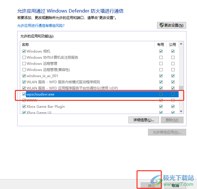 ?解決wps無法連接網(wǎng)絡(luò)的教程