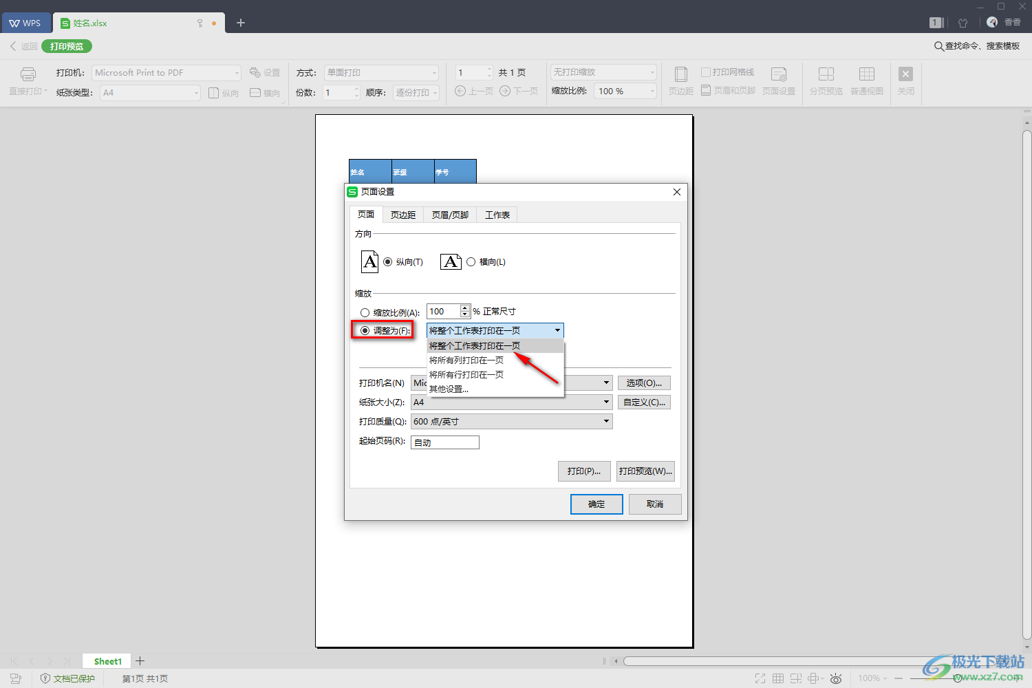 WPS Excel轉pdf保持在一頁的設置方法
