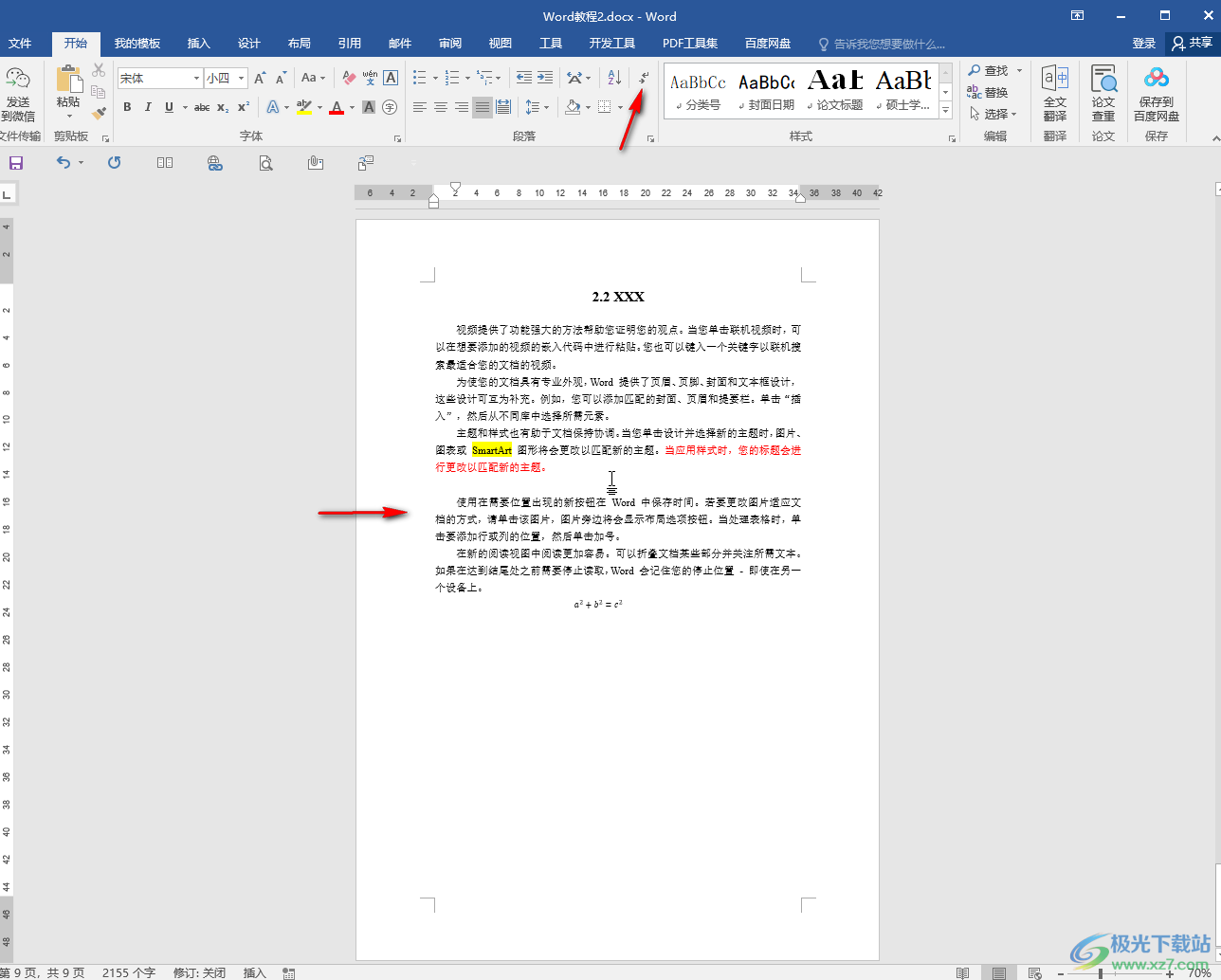 Word文檔解決空白移不上去的方法教程