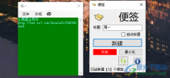 Zxy便簽的使用方法
