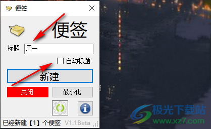 Zxy便簽的使用方法