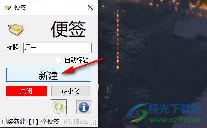 Zxy便簽的使用方法