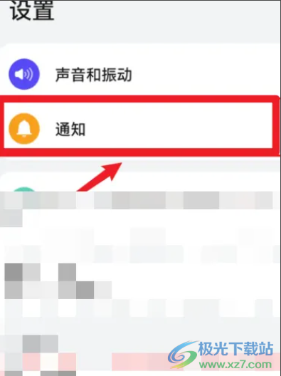 小米13關閉應用消息提示的教程