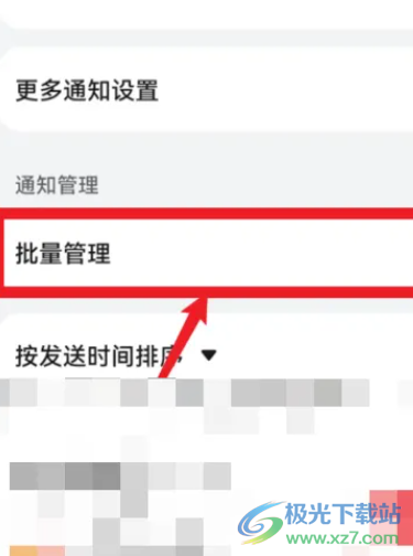 小米13關閉應用消息提示的教程