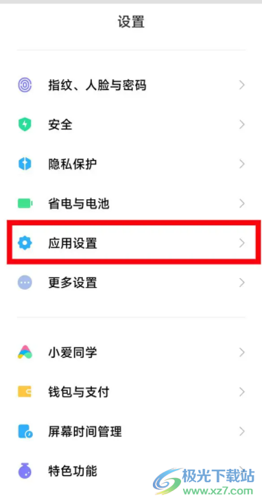 小米13卸載小米畫報的教程