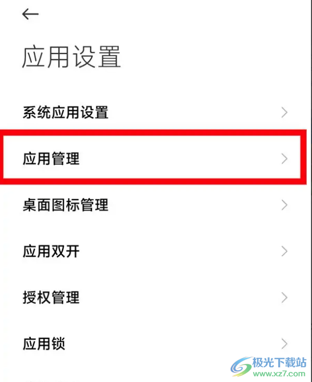 小米13卸載小米畫報的教程