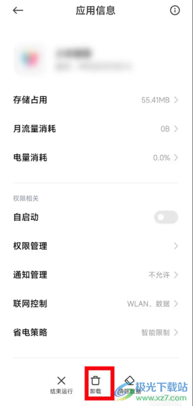 小米13卸載小米畫報的教程