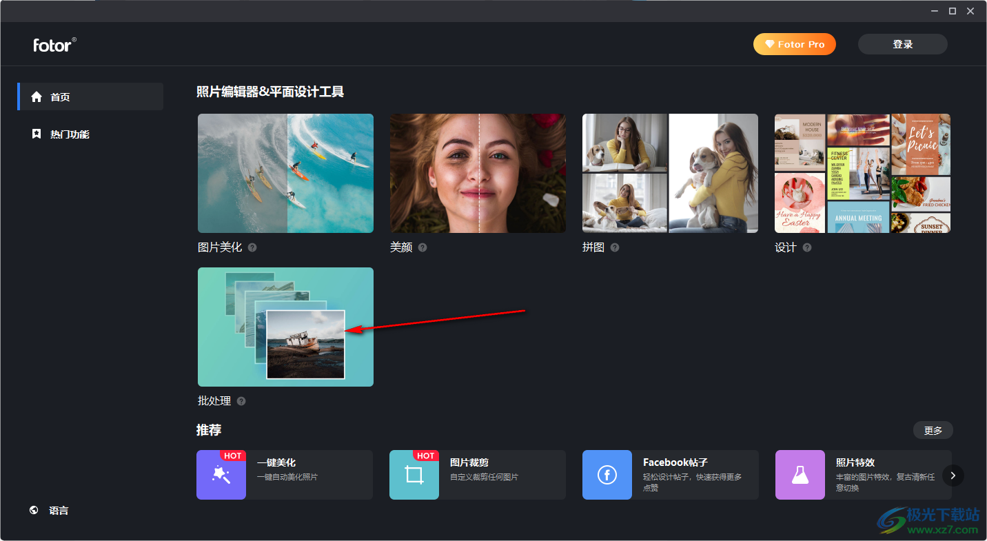 Fotor批量修改圖片尺寸的方法