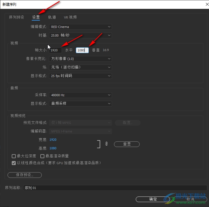 pr軟件新建序列并設(shè)置參數(shù)的方法教程
