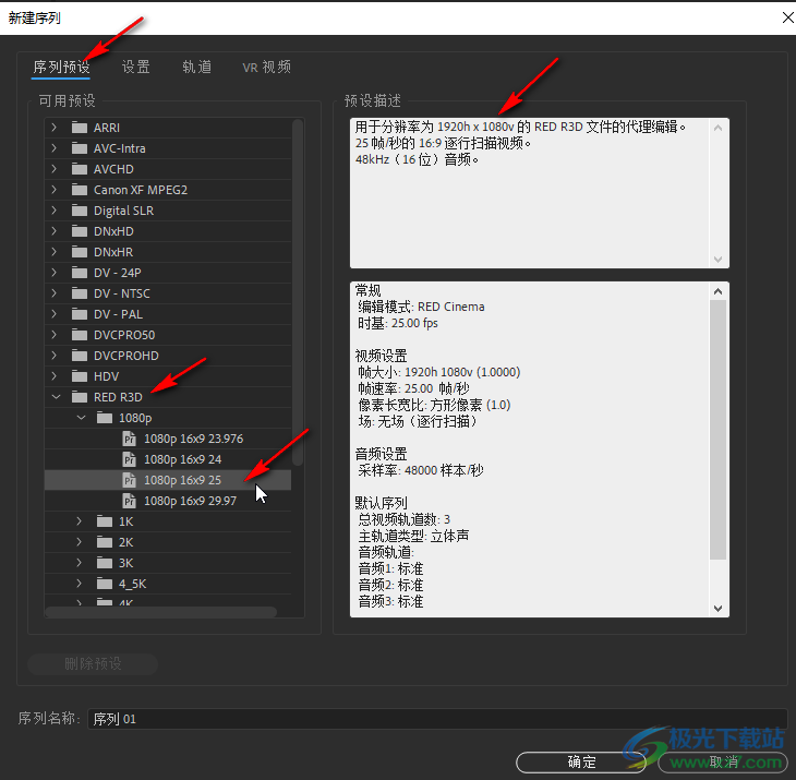 pr軟件新建序列并設(shè)置參數(shù)的方法教程