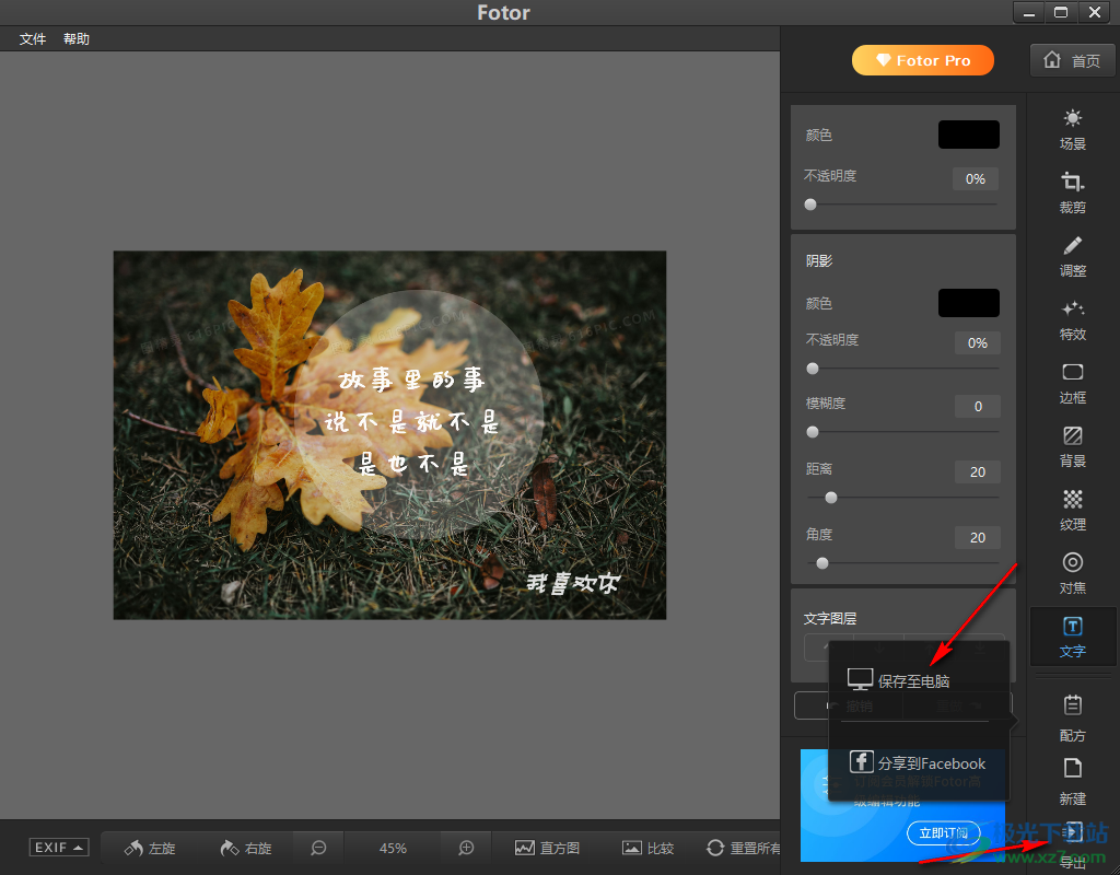 Fotor給圖片添加文字的方法