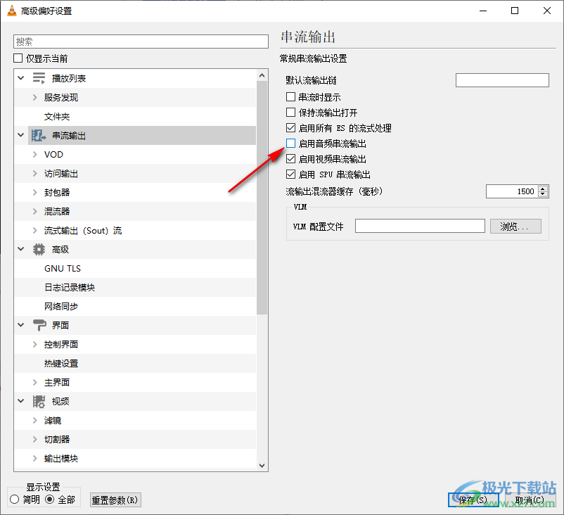 vlc media player啟用音頻串流輸出的方法