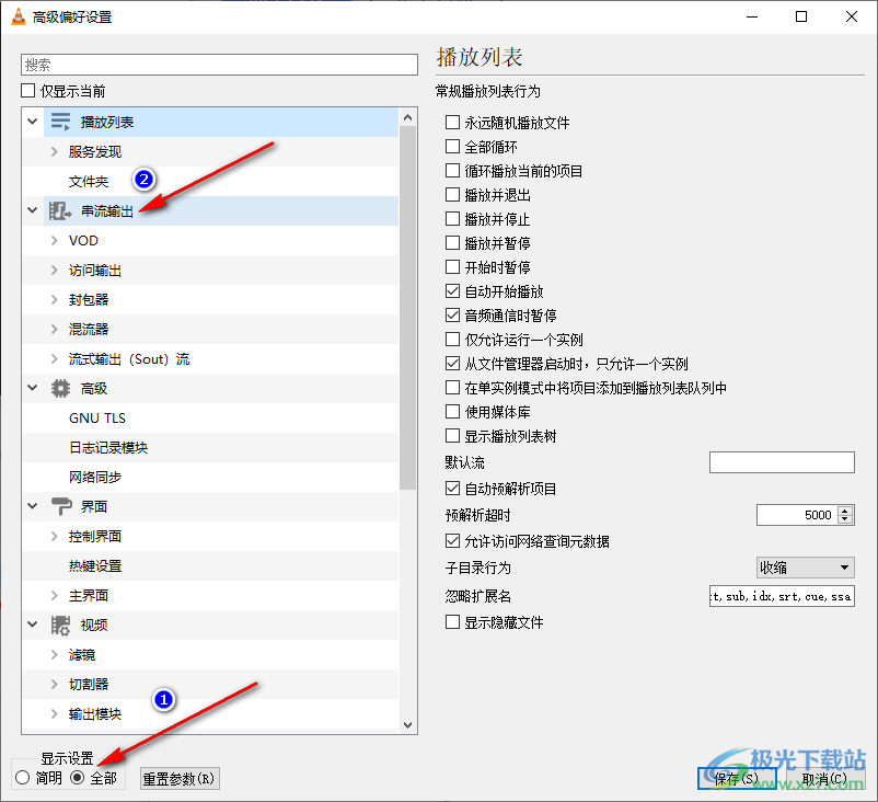 vlc media player啟用音頻串流輸出的方法
