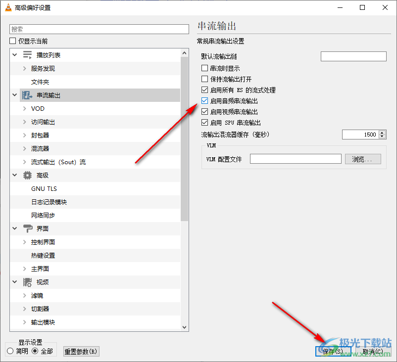vlc media player啟用音頻串流輸出的方法