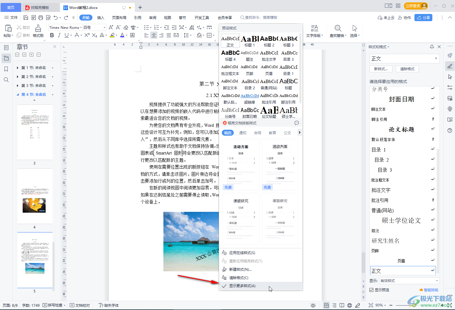 WPS Word設(shè)置目錄的字體格式的方法教程