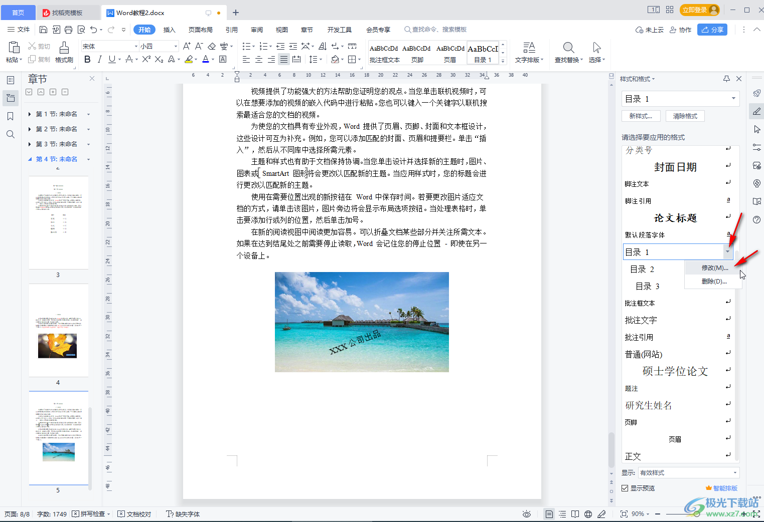 WPS Word設(shè)置目錄的字體格式的方法教程
