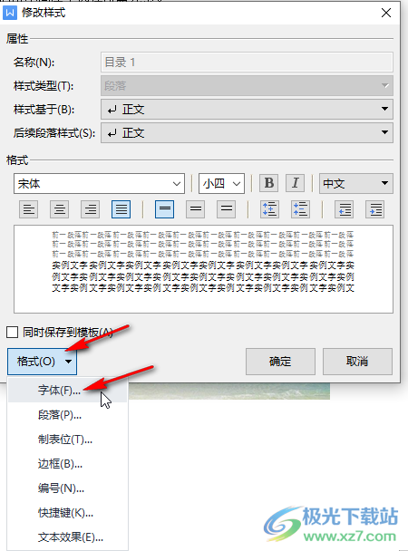 WPS Word設(shè)置目錄的字體格式的方法教程