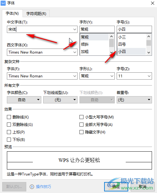 WPS Word設(shè)置目錄的字體格式的方法教程