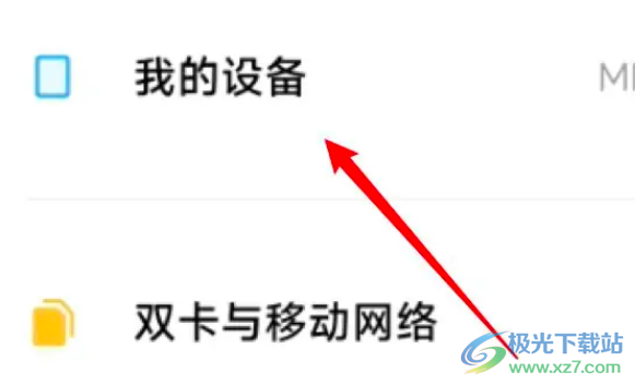 小米13系統(tǒng)更新的教程