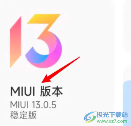 小米13系統(tǒng)更新的教程