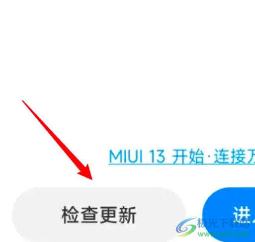 小米13系統(tǒng)更新的教程