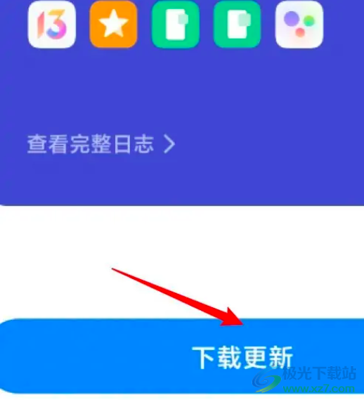 小米13系統(tǒng)更新的教程