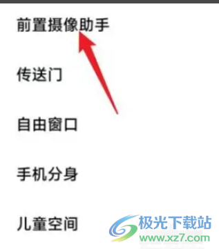 ?小米13調(diào)整模擬補(bǔ)光燈亮度的教程