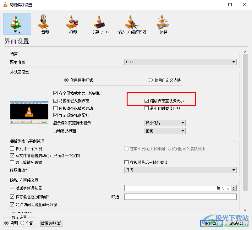 vlc media player設置縮放界面至視頻大小的方法