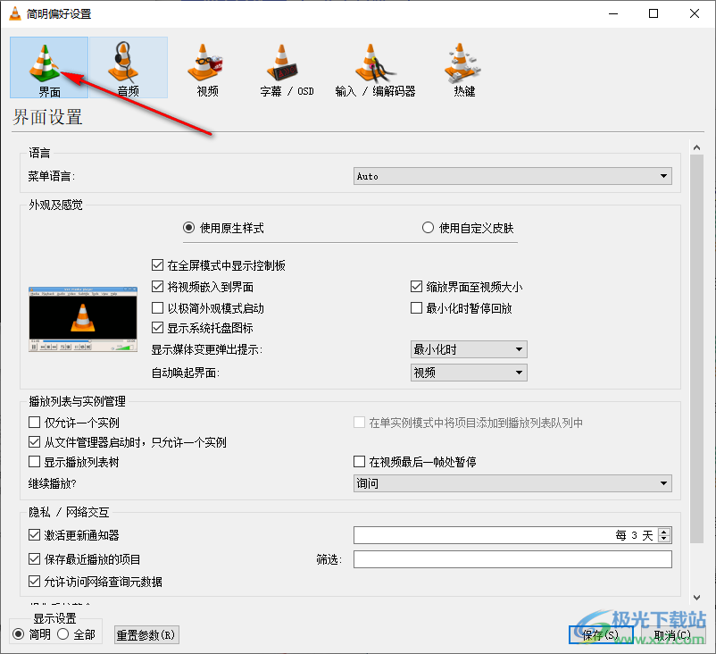 vlc media player設置縮放界面至視頻大小的方法