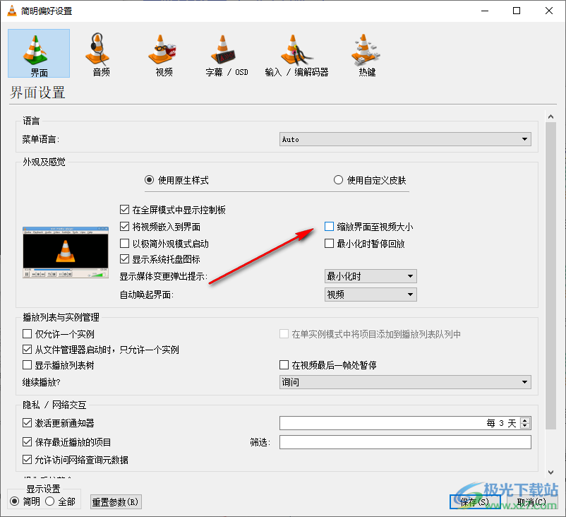 vlc media player設置縮放界面至視頻大小的方法