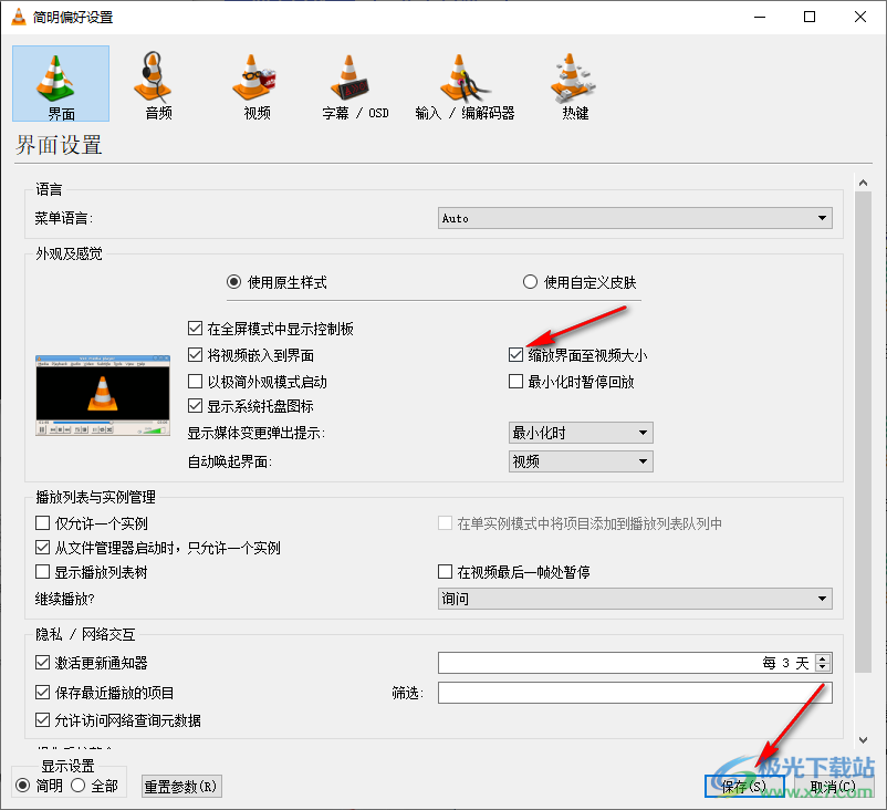 vlc media player設置縮放界面至視頻大小的方法