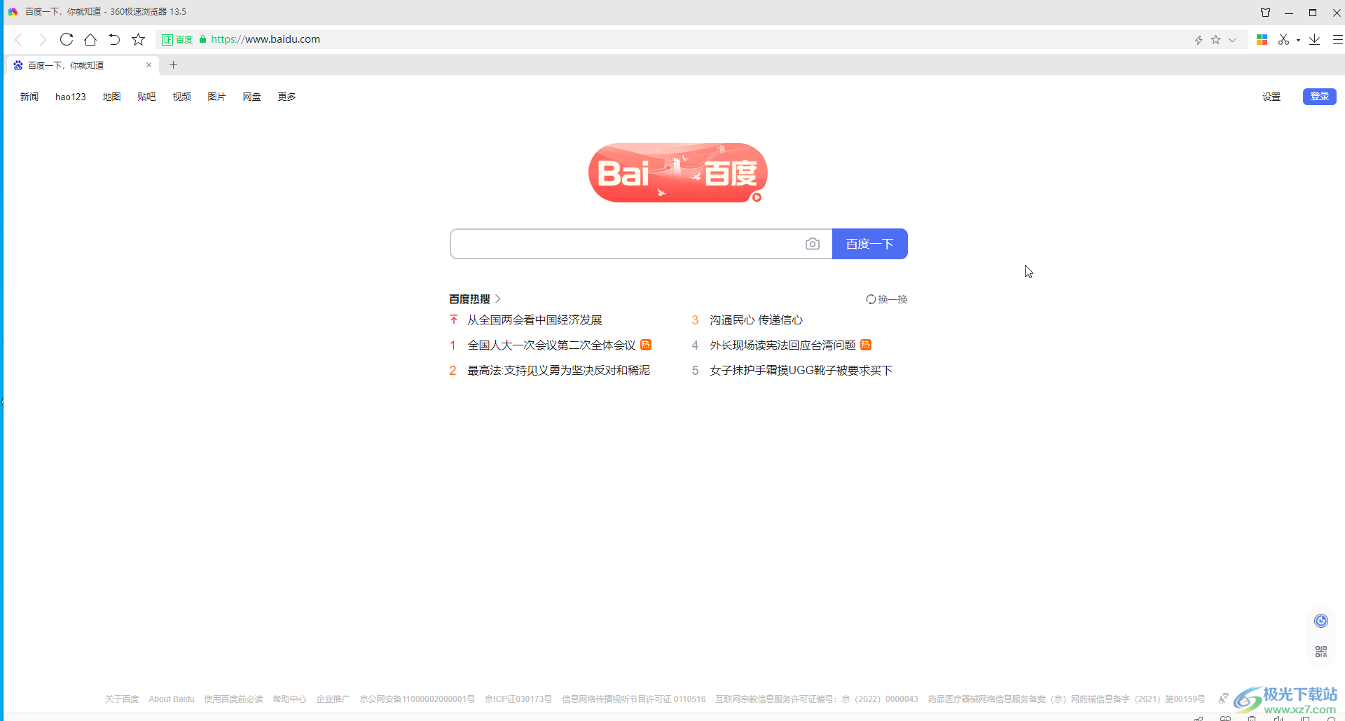 360極速瀏覽器記住登錄密碼和賬號的方法教程