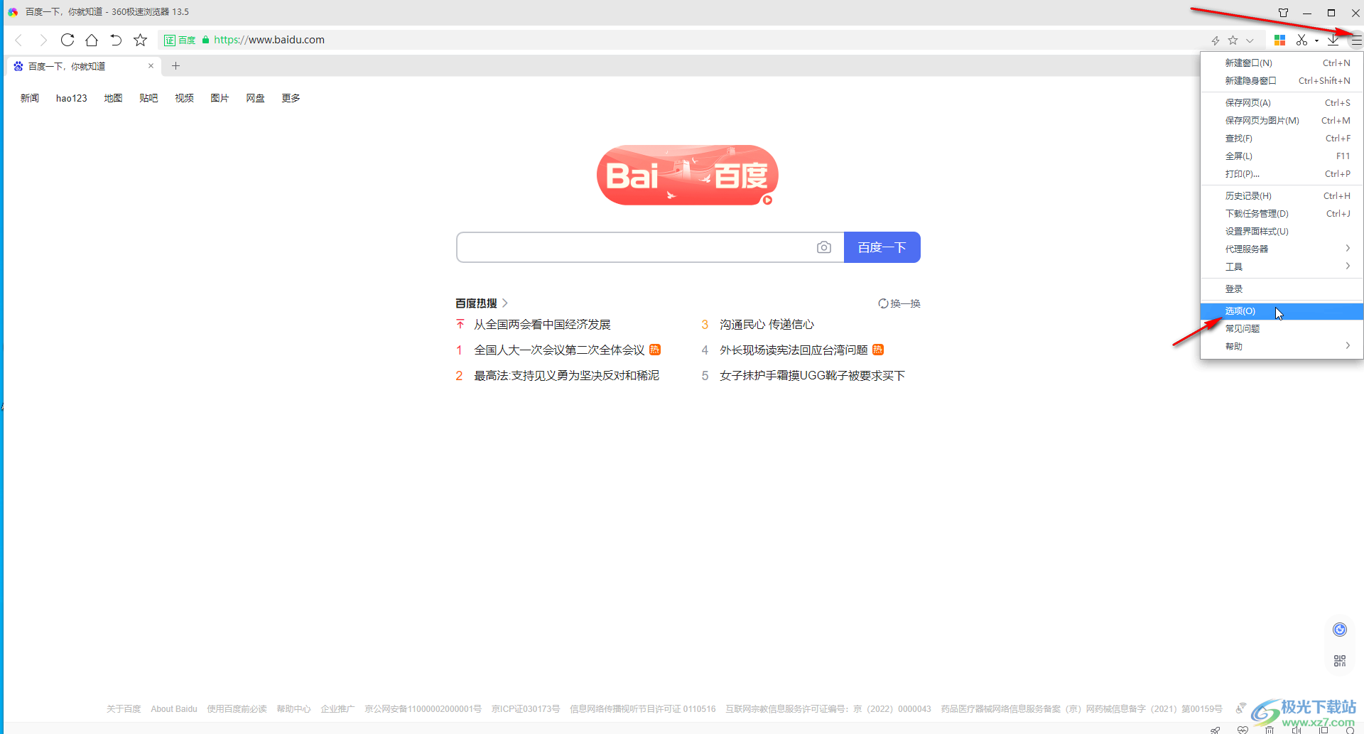 360極速瀏覽器記住登錄密碼和賬號的方法教程