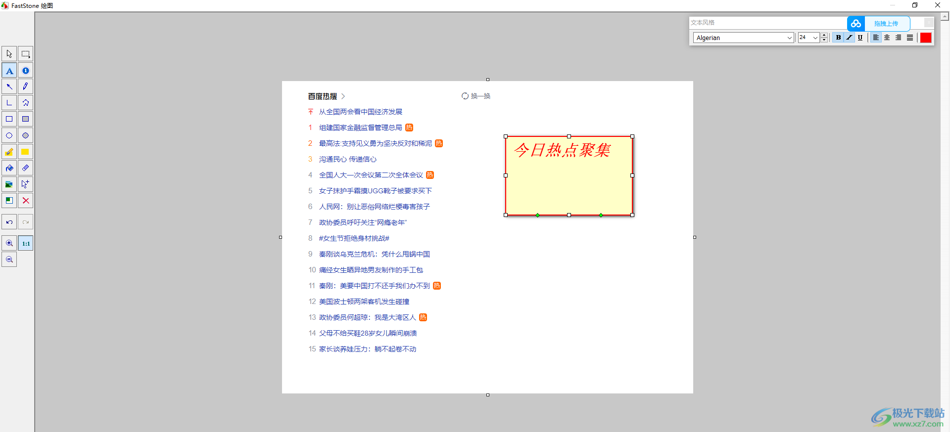faststone capture在圖片上添加文字的方法