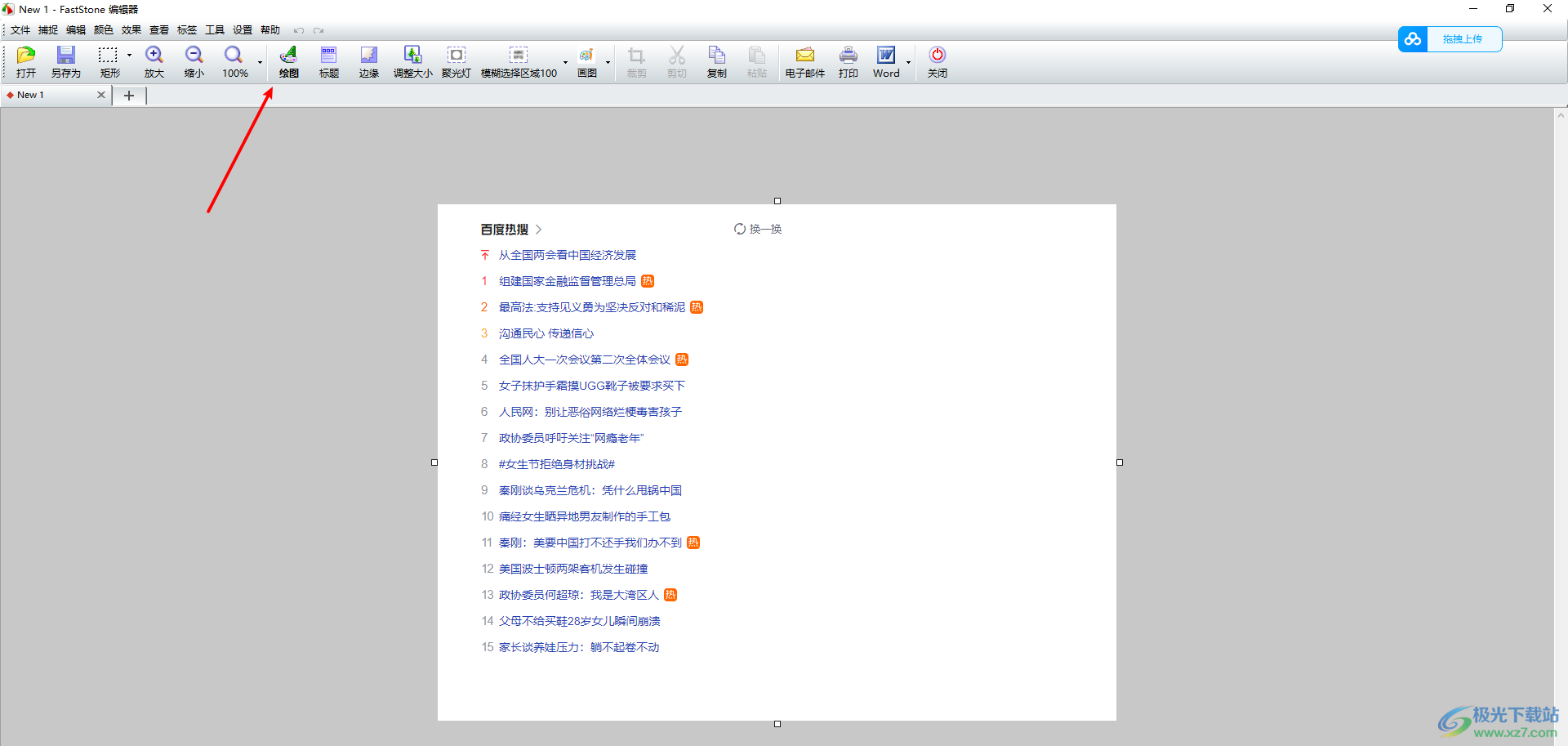 faststone capture在圖片上添加文字的方法