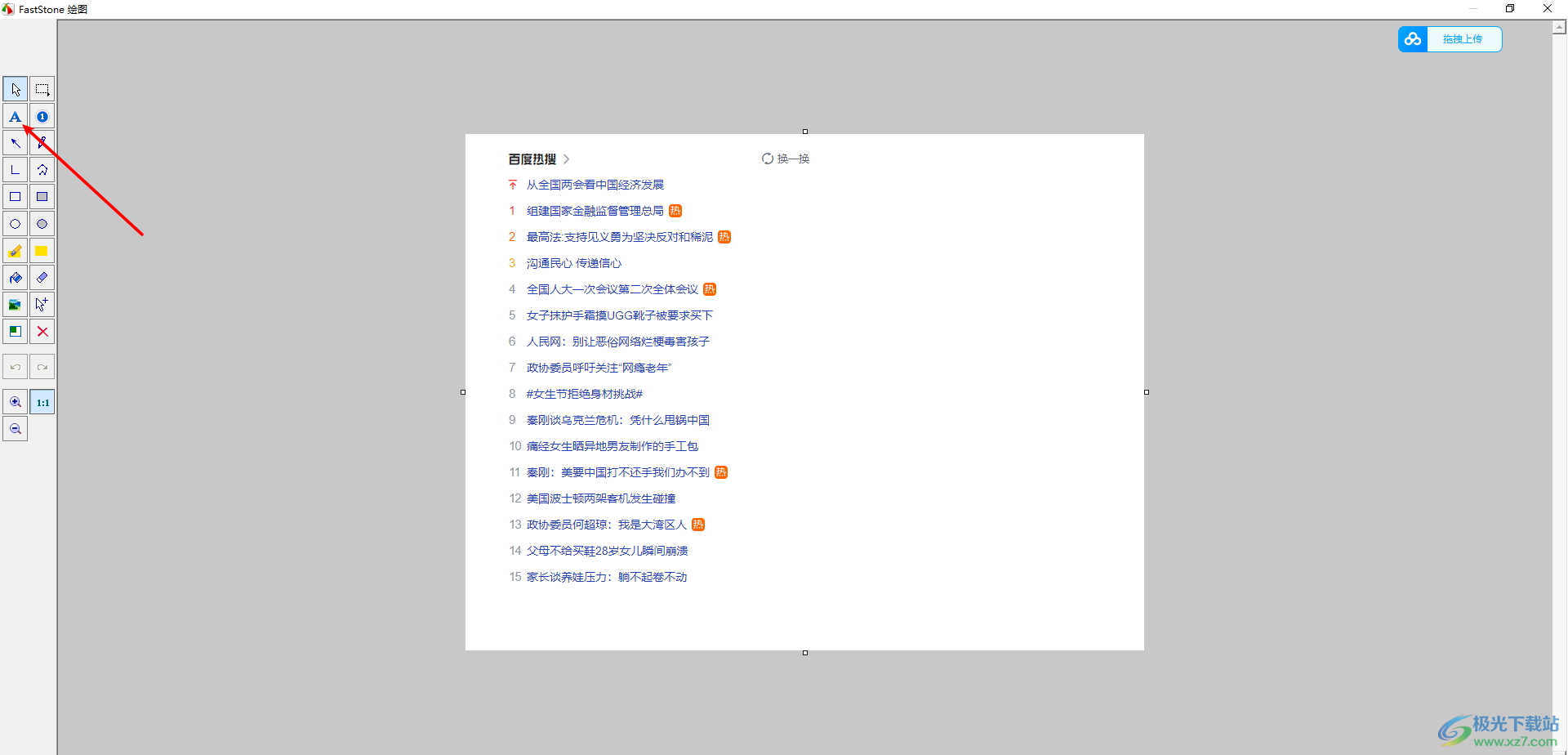 faststone capture在圖片上添加文字的方法