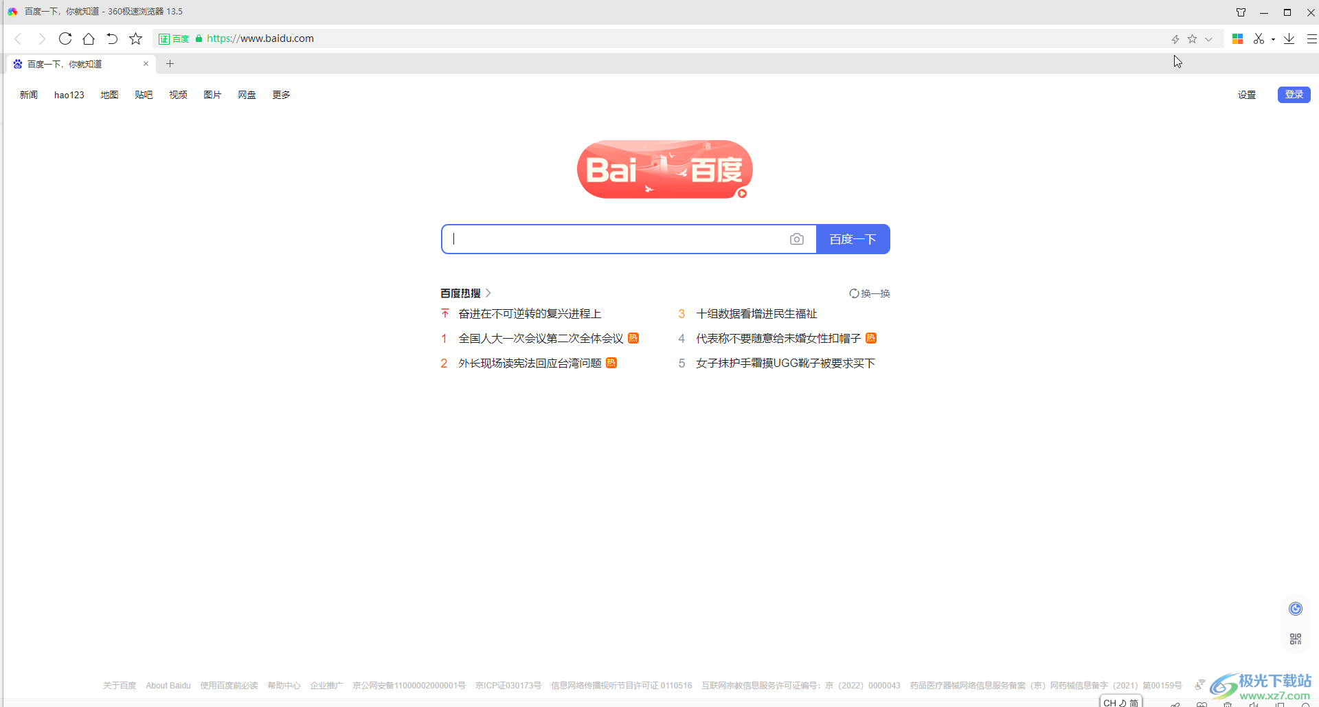 360極速瀏覽器改為兼容模式的方法教程