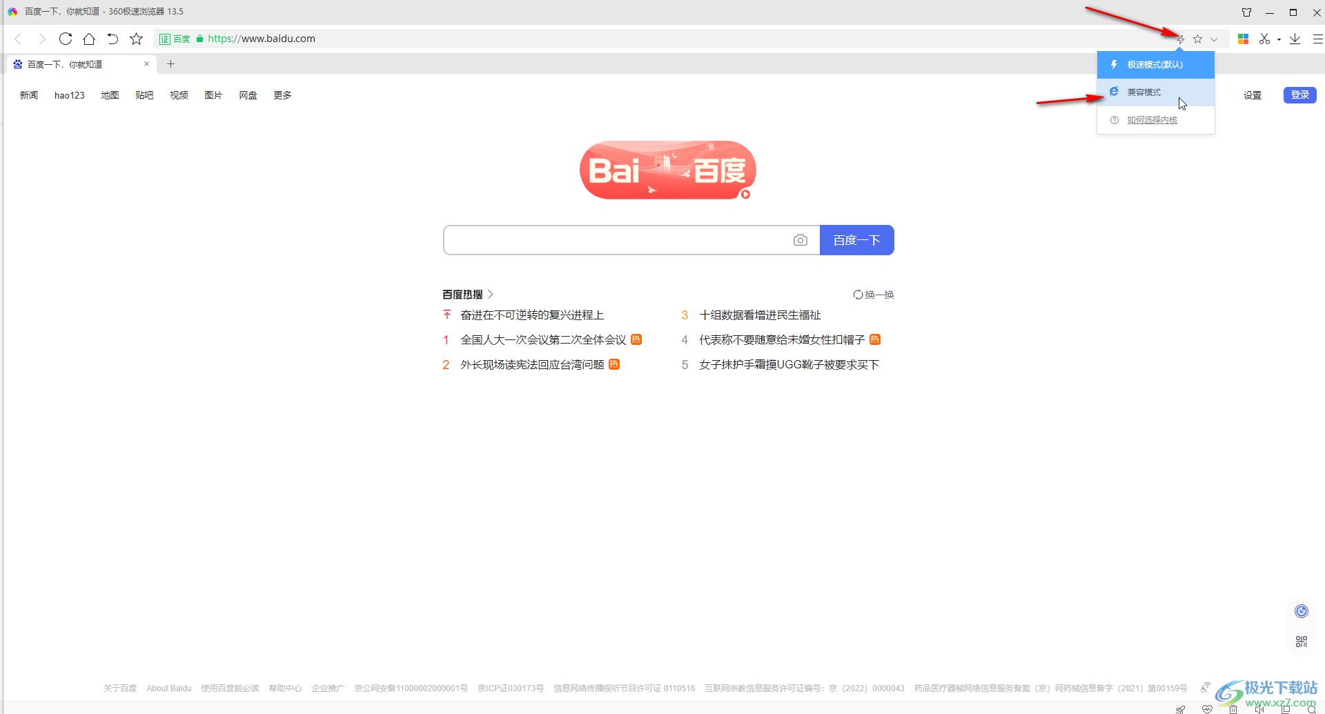 360極速瀏覽器改為兼容模式的方法教程